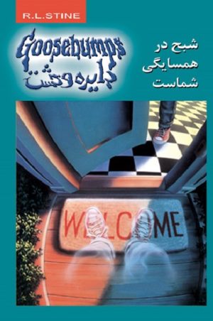 کتاب شبح در همسایگی شماست | انتشارات نشر ویدا