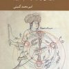 کتاب ما چگونه ما نشدیم؟ | انتشارات کرگدن
