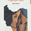 کتاب پاییز سرزمین ما | انتشارات مروارید