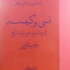 کتاب نسی ء و کبیسه (جلد دوم) | انتشارات اطلاعات