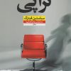 کتاب تراپی | انتشارات نشر نون