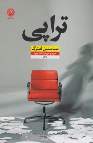 کتاب تراپی | انتشارات نشر نون