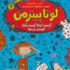 کتاب لوتا پیترمن 2 | انتشارات هوپا