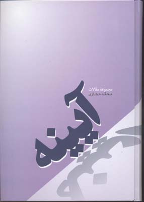 کتاب آیینه | انتشارات فردوس
