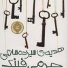 کتاب هدیه ی سیزده سالگی جرمی فینک | انتشارات پرتقال