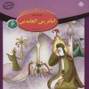 کتاب امام زین العابدین (ع) | انتشارات برف