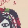 کتاب سفره دماب | انتشارات دیبایه