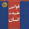 کتاب قوانین طبیعت انسان | انتشارات نسل نواندیش
