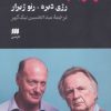 کتاب از غرب چه مانده است؟ | انتشارات هرمس