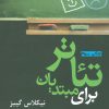 کتاب تئاتر برای مبتدیان | انتشارات افراز