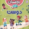 کتاب گفت و گو کنیم درباره ی:دوست | انتشارات افق