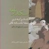 کتاب اسکندرنامه | انتشارات سخن