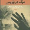 کتاب مرگ در پاریس | انتشارات نگاه
