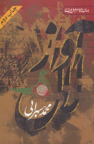 کتاب آواز لال | انتشارات جمهوری