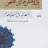 کتاب پژوهش های فقهی | انتشارات کویر