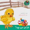 کتاب غذای من چیه ؟ | انتشارات نوشته