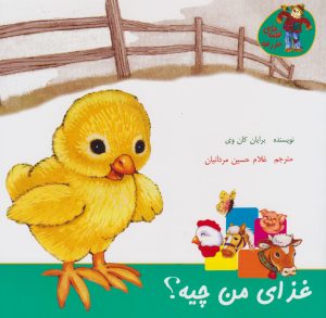 کتاب غذای من چیه ؟ | انتشارات نوشته