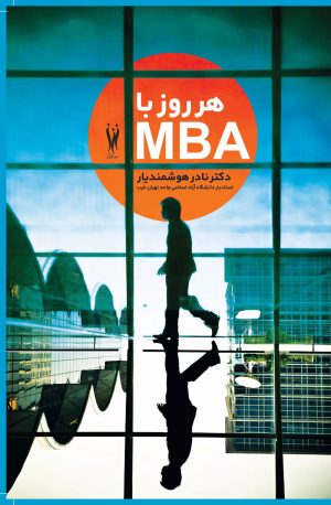 کتاب هر روز با MBA | انتشارات شورآفرین