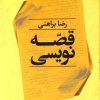 کتاب قصه نویسی | انتشارات نگاه