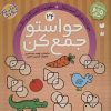 کتاب حواستو جمع کن 24 | انتشارات ذکر
