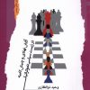 کتاب آرایش نهادی و چینش کابینه | انتشارات نگاه معاصر