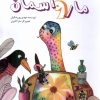 کتاب مار و آسمان | انتشارات نیستان