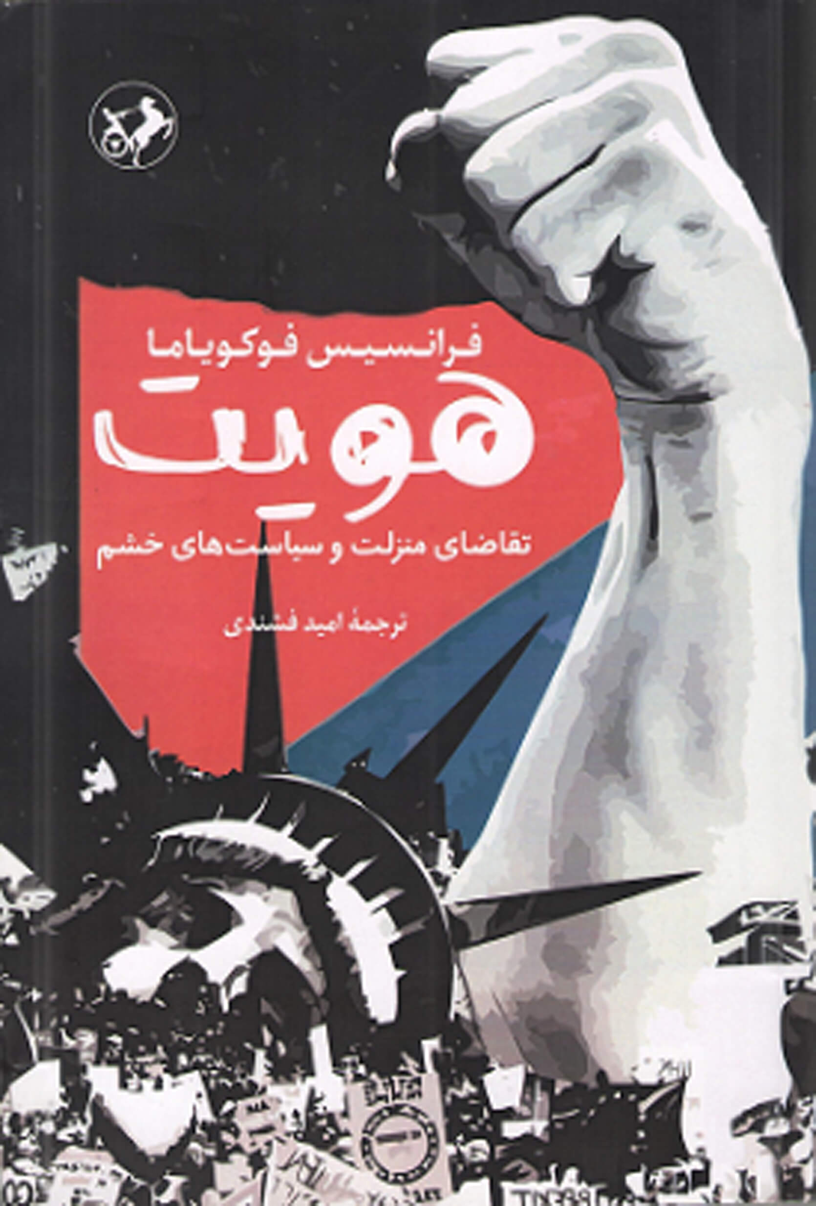 کتاب هویت | انتشارات امیرکبیر