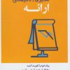 کتاب ارائه | انتشارات آموخته