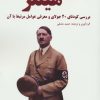 کتاب توطئه قتل هیتلر | انتشارات آرمان رشد