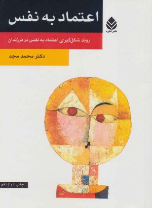 کتاب اعتماد به نفس | انتشارات قطره