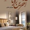 کتاب آخرین رویا | انتشارات نشر علی