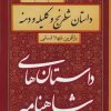 کتاب داستان شطرنج و کلیله و دمنه | انتشارات سمیر