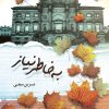 کتاب به خاطر نیاز | انتشارات شقایق
