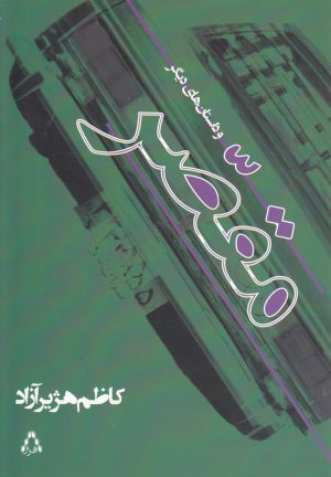 کتاب مقصر | انتشارات افراز