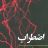 کتاب اضطراب | انتشارات نگاه