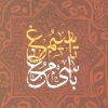 کتاب با سی مرغ تا سیمرغ | انتشارات روزنه