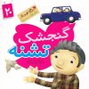 کتاب گنجشک تشنه | انتشارات جمال