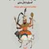 کتاب اسطوره و نماد در ادبیات و هنر | انتشارات نشر چشمه