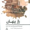 کتاب راز پنهان | انتشارات افراز