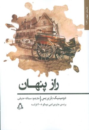 کتاب راز پنهان | انتشارات افراز