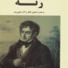 کتاب رنه | انتشارات جامی مصدق