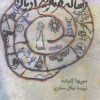 کتاب رساله در تاریخ ادیان | انتشارات سروش
