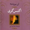 کتاب اگنس گری | انتشارات نشر نی