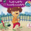 کتاب به چپ، چپ! به راست، راست! | انتشارات فنی ایران نردبان