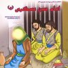 کتاب امام حسن عسگری (ع) | انتشارات سایه گستر