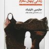 کتاب دختر خوب | انتشارات مروارید