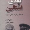 کتاب گاندی و استالین | انتشارات قطره