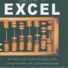 کتاب کلید اکسل 2013 | انتشارات کلید آموزش