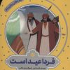 کتاب فردا عید است | انتشارات به نشر