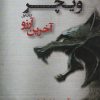 کتاب آخرین آرزو | انتشارات کتابسرای تندیس